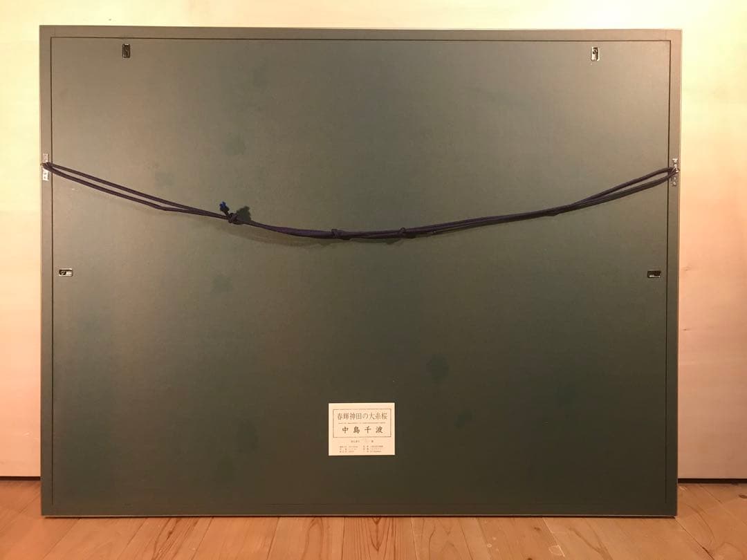 中島千波「春輝神田の大糸桜」シルクスクリーン　直筆サイン・落款・作品証明シール有