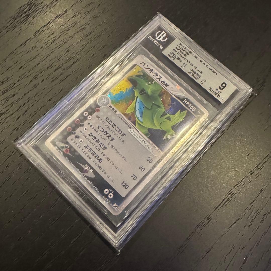 ポケモンカード バンギラスex 拡張パック 金の空 銀の海