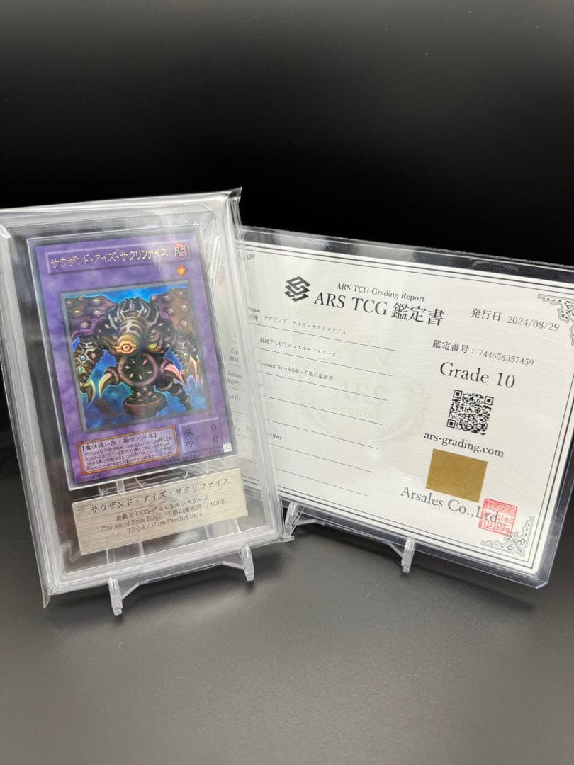 h*u様 ARS10 サウザンド・アイズ・サクリファイス パラレルTB-34 極