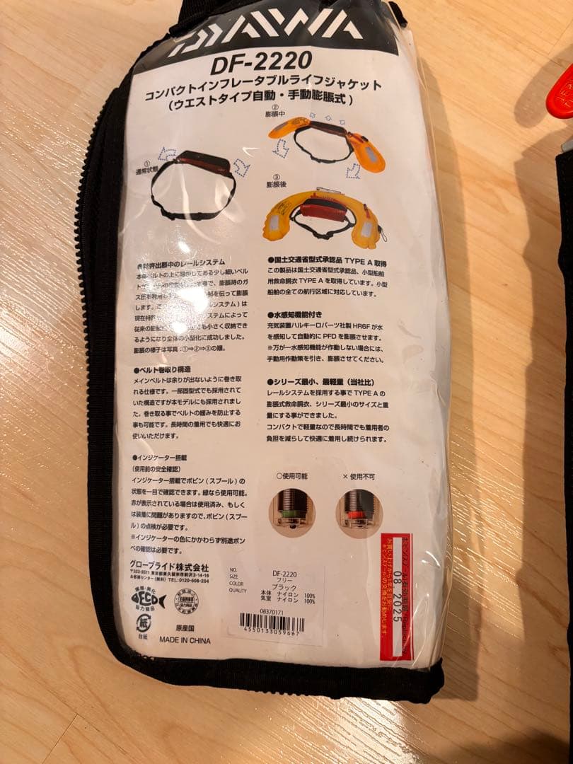 ダイワ自動膨張式ライフジャケット　DF-2220