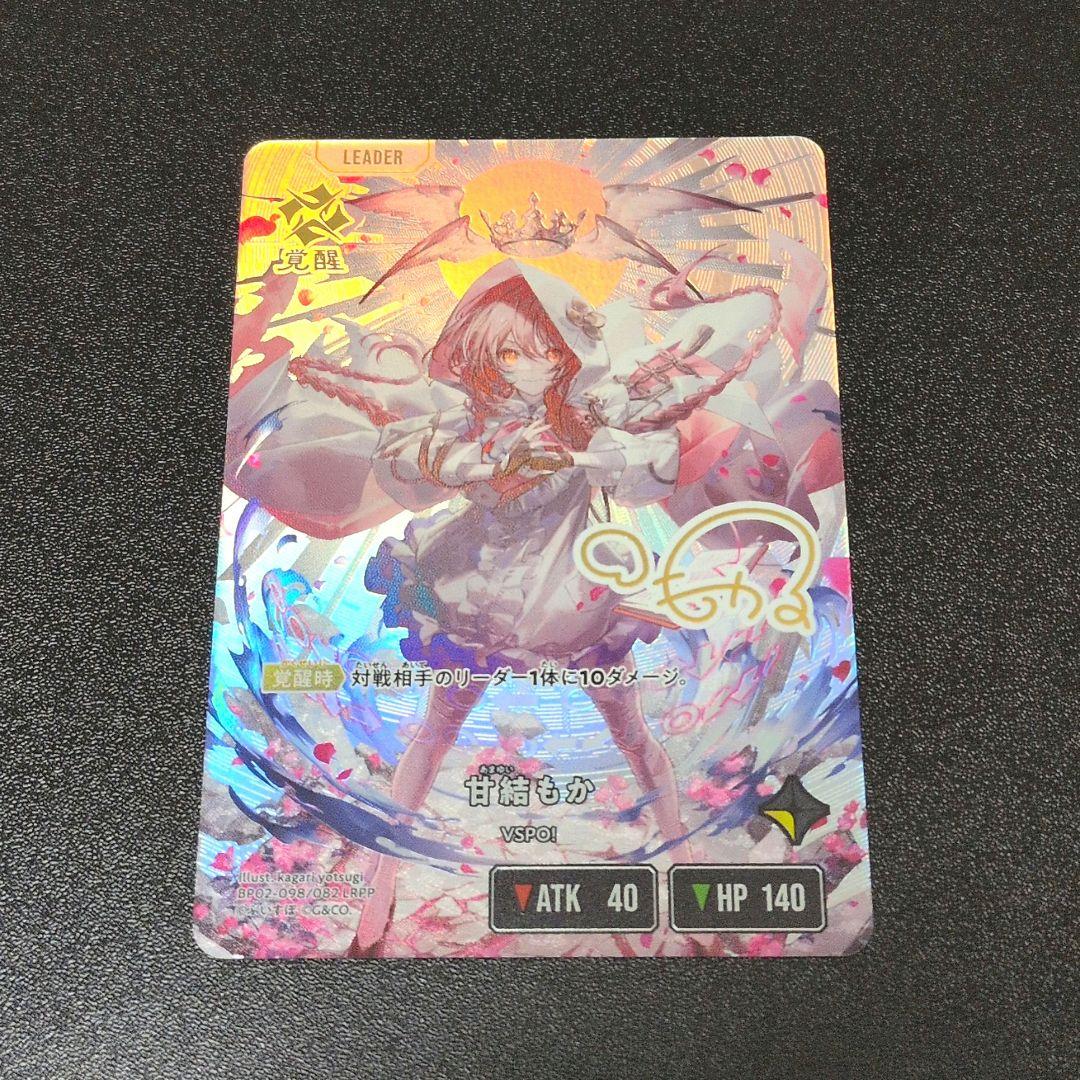 箔押しサイン　クロススターズ BP02-098/082 甘結もか LRPP