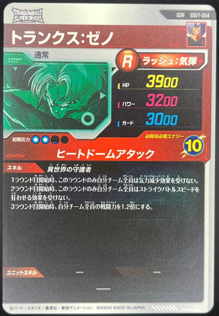 ドラゴンボールスーパーダイバーズ第7弾 GDRコンプリートセット