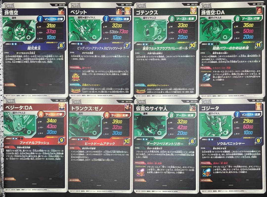 ドラゴンボールスーパーダイバーズ第7弾 GDRコンプリートセット