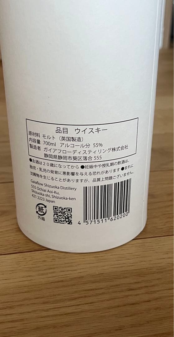 ガイアフロー　初版　ポットスティルK シングルモルト