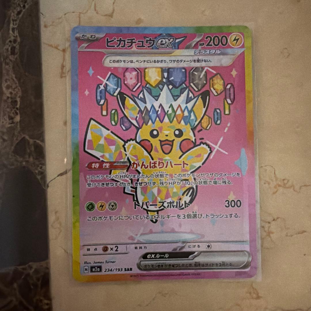 ピカチュウEX 200HP トゥインクルボール