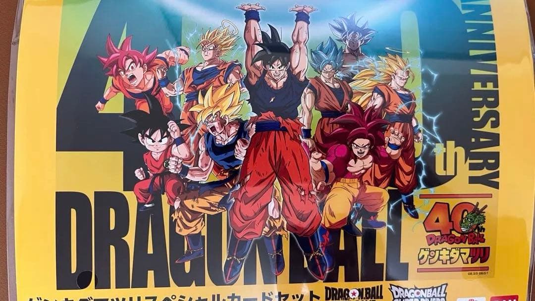 ドラゴンボール ゲンキダマツリ 入場者特典カード