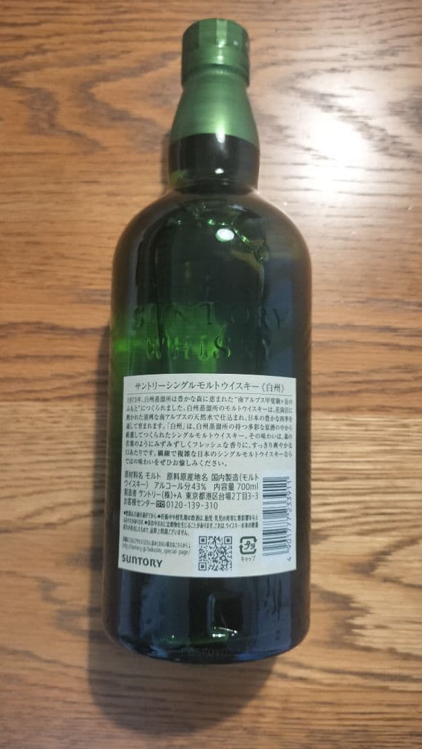 の*ん様 THE HAKUSHU 白州　シングルモルトウイスキー 700ml