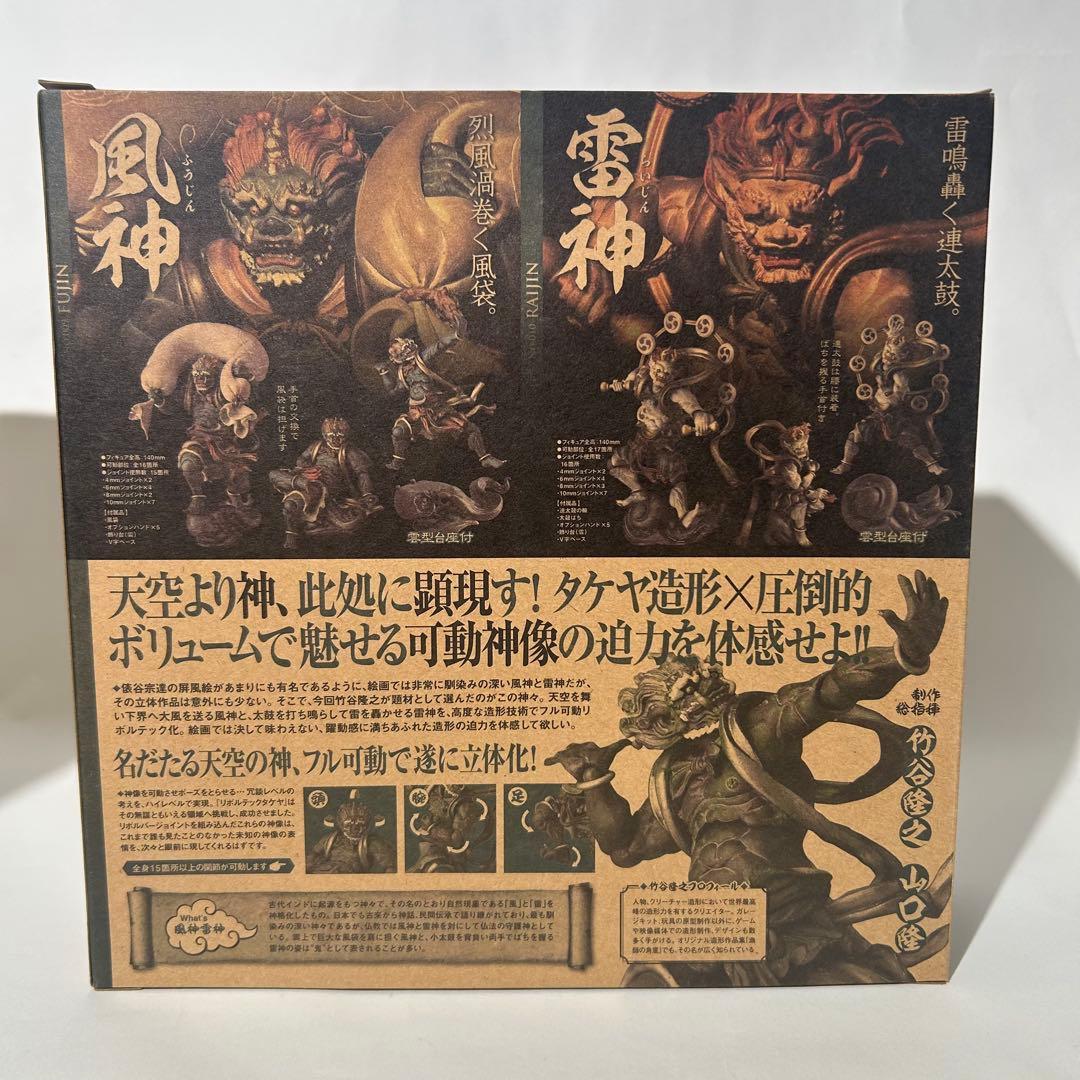 【新品未開封】風神&雷神 リボルテックタケヤ 海洋堂