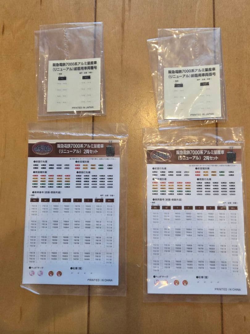 鉄道コレクション　阪急7000系アルミ量産車　リニューアル２両セット ２箱