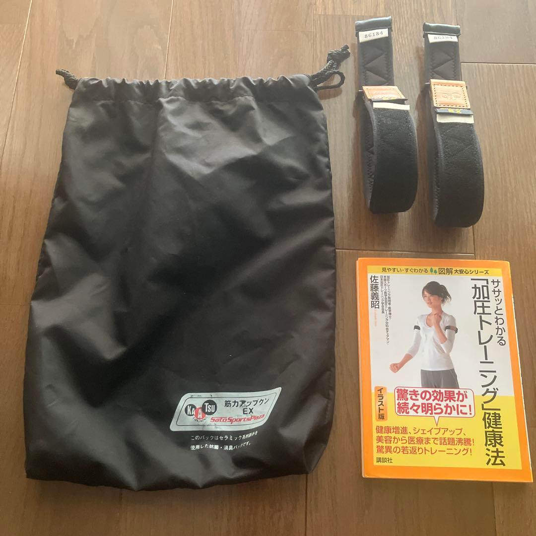 【送料無料】筋力アップクン　Mサイズ　加圧トレーニング本