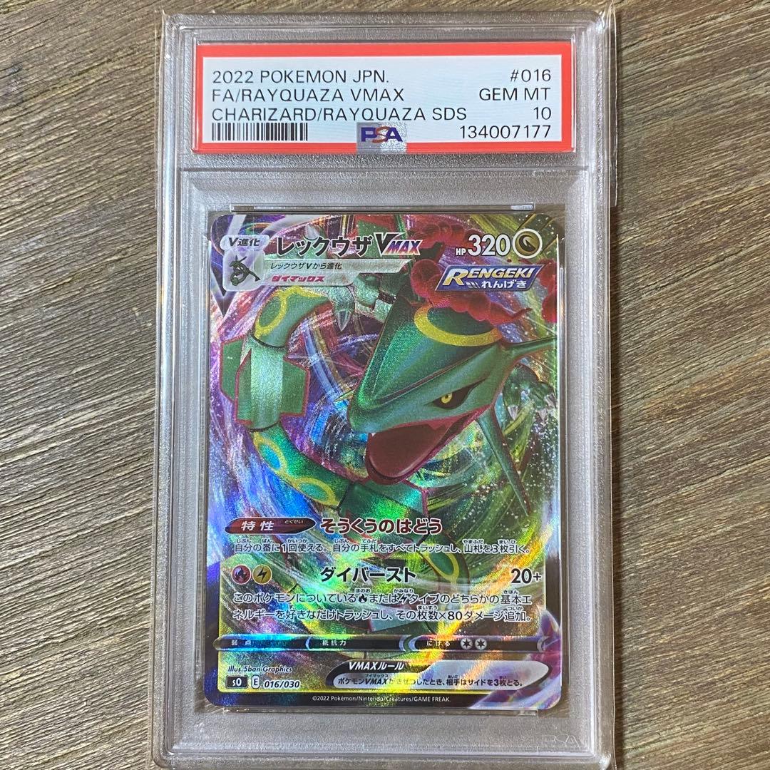 PSA10 レックウザVMAX s0 016/030 スペシャルデッキセット