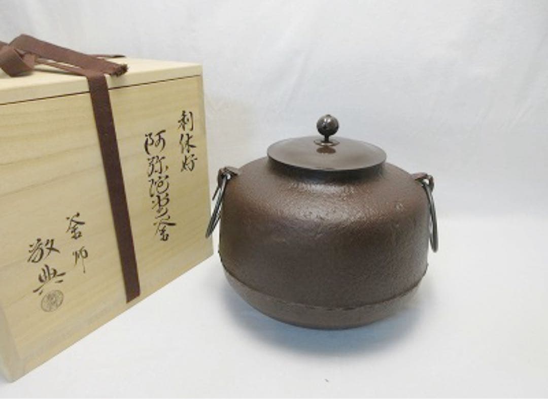 未使用 茶道具 人間国宝 釜師 高橋敬典造 利休好 阿弥陀堂釜 釜印 釜鐶付共箱