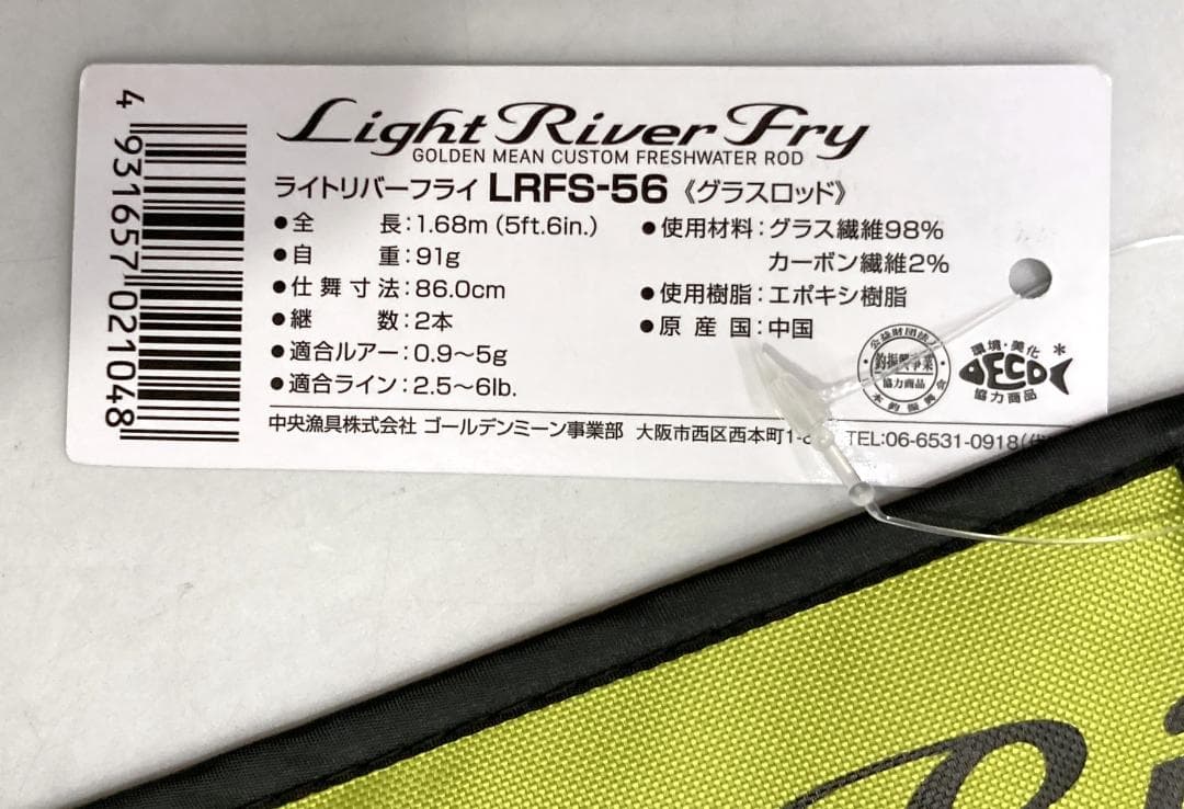 ゴールデンミーン ライトリバーフライ LRFS-56