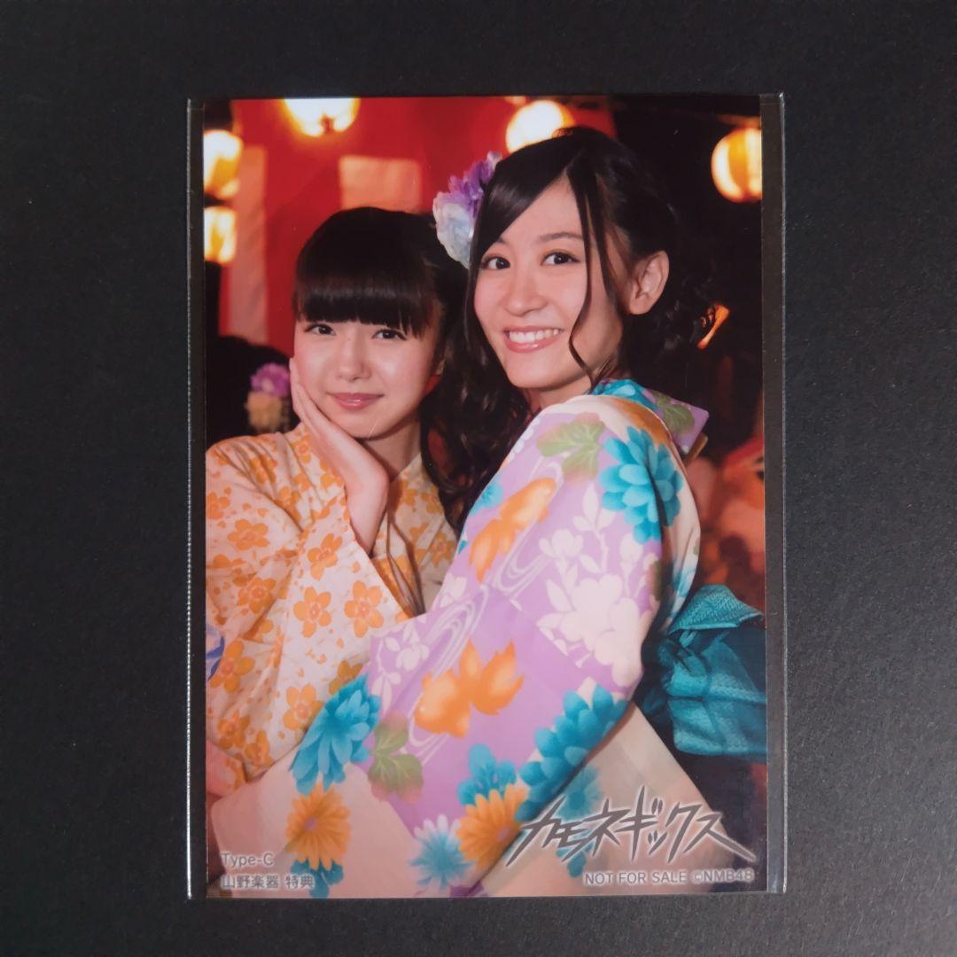 NMB48 カモネギックス タイプC 山野楽器特典 生写真