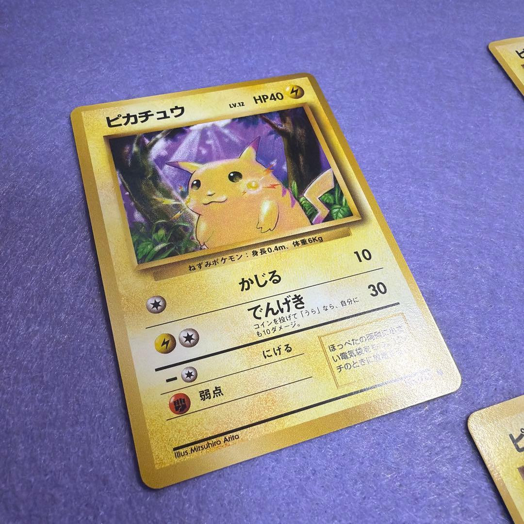 ⭐︎美品）　旧裏　ピカチュウ✖︎3