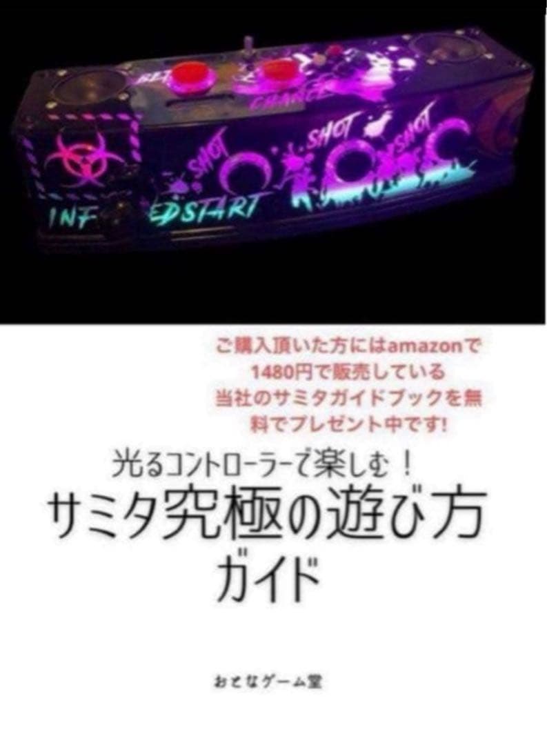 サミータウンコントローラー本物レイアウトボタン連動LED &バイブ おまけアプリ