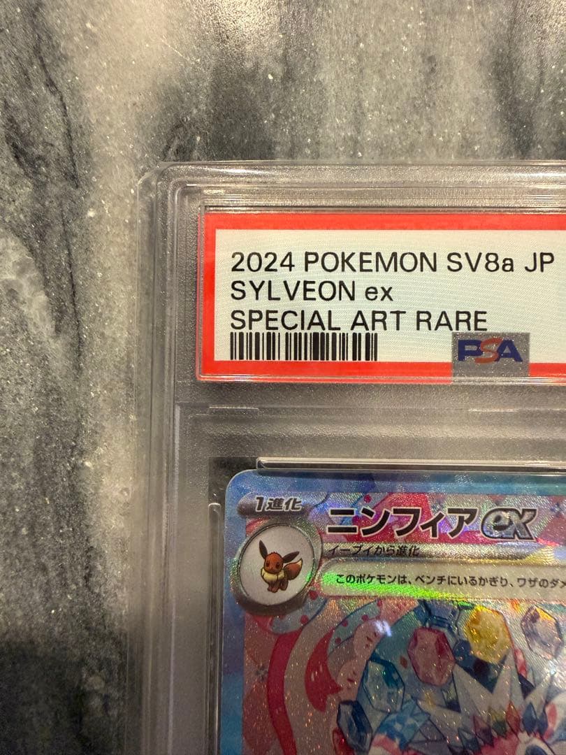 【PSA10】【人気】ニンフィアex sar テラスタルフェス　ポケモンカード