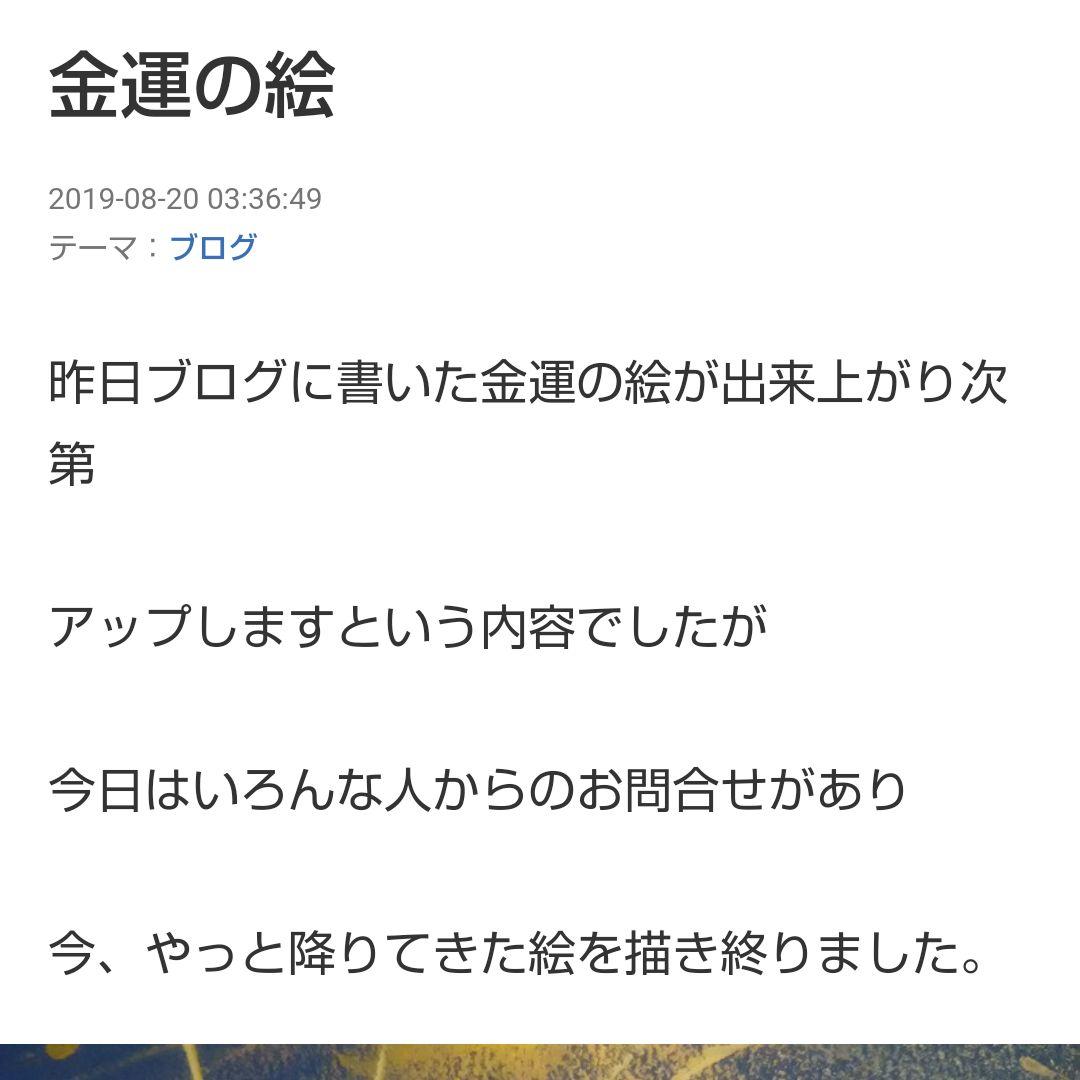 金運の絵 中河原啓先生自筆画⑤