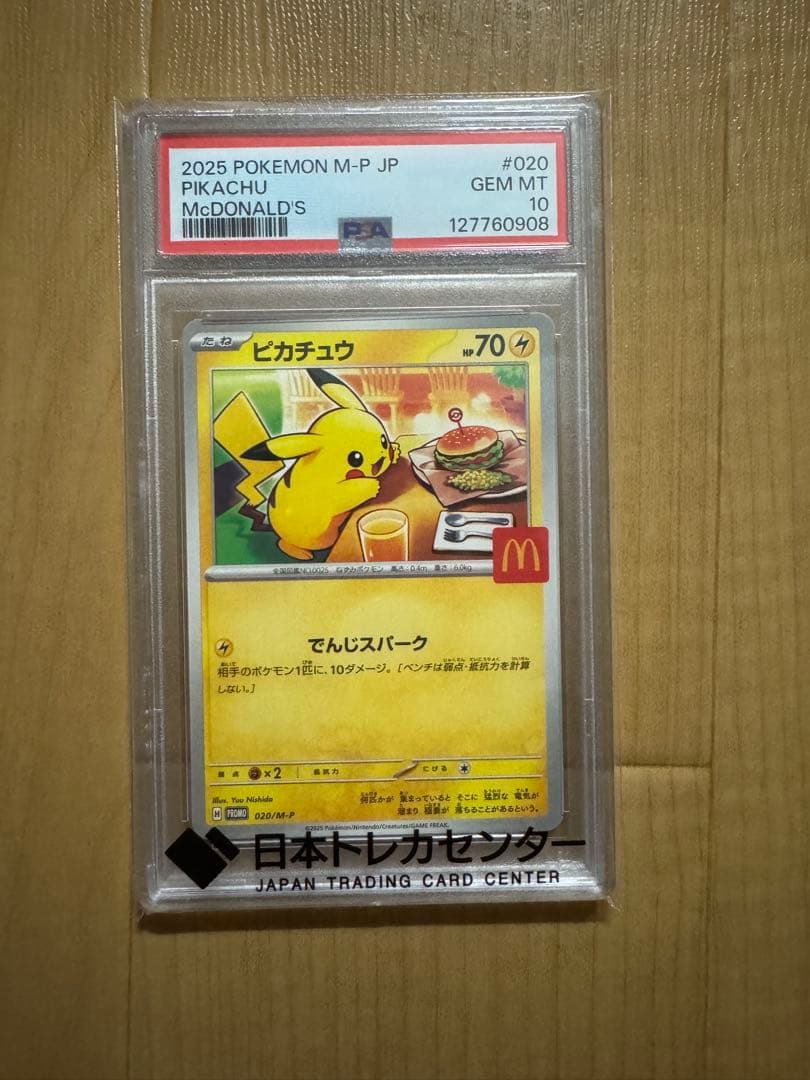マクドナルド ピカチュウ M-P PSA10