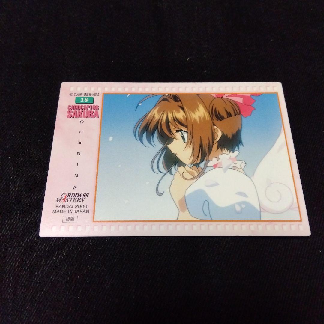 カードキャプターさくら カードダスマスターズ 月 ユエ 月城雪兎 18 OP
