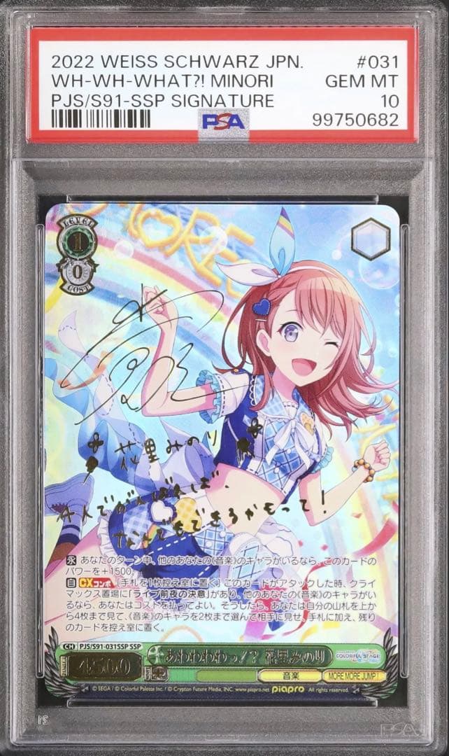 PSA10　あわわわわっ！？花里みのり　SSP　サイン　プロセカ　ヴァイス