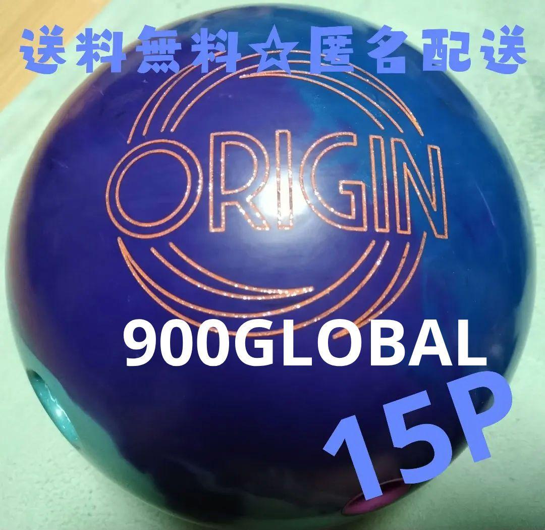 匿名配送☆送料無料♡900GLOBALオリジン15ポンドボウリングボール