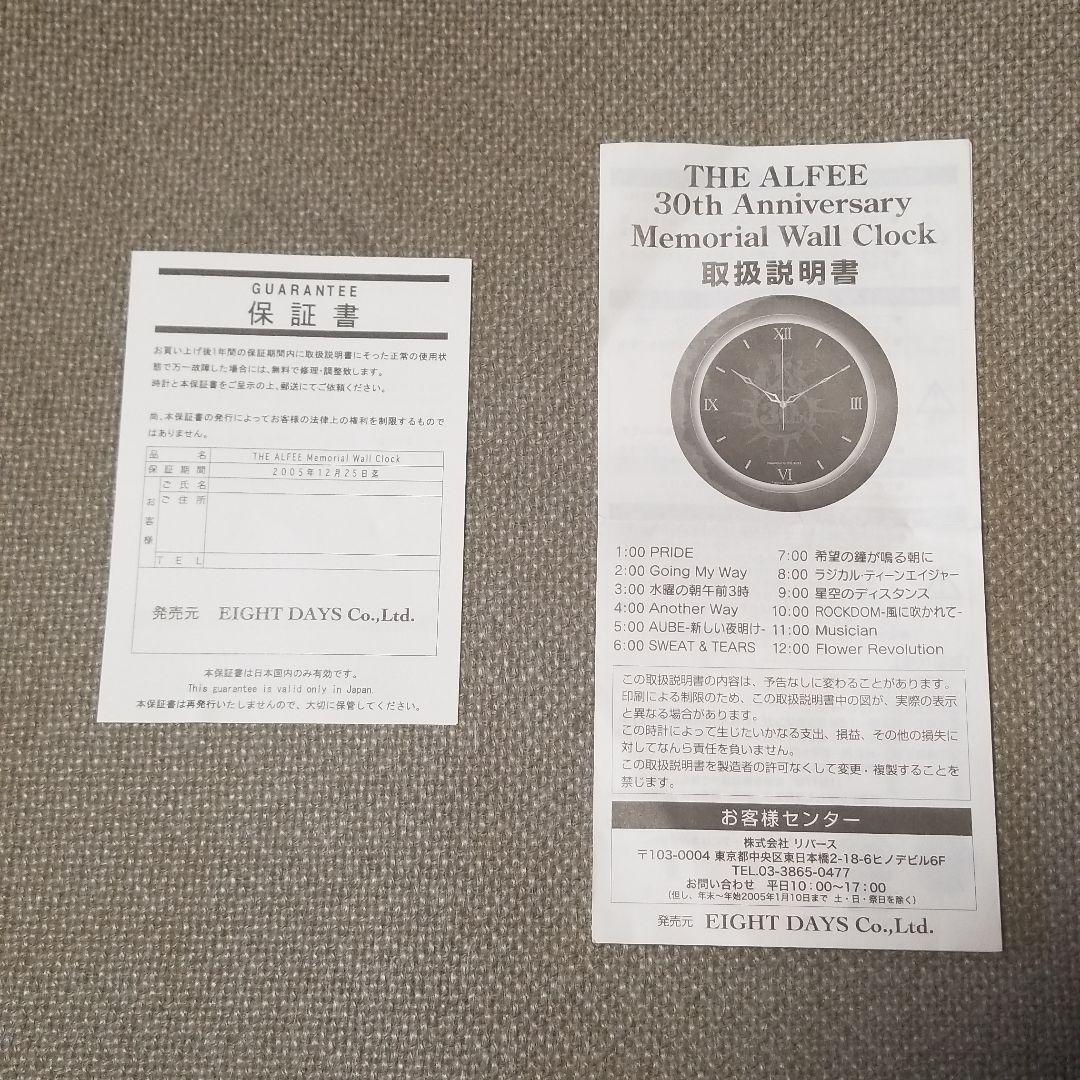 希少！難あり　ファンの方必見！　THE ALFEE　30周年記念ウォールクロック