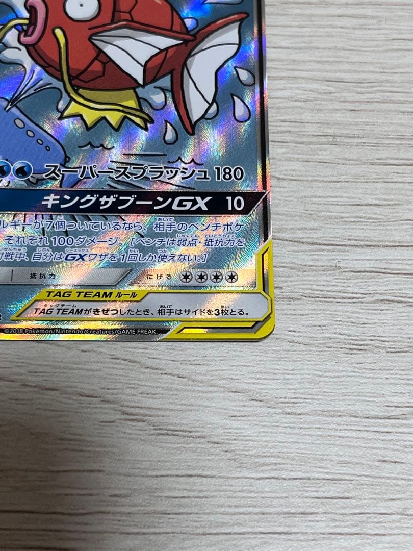 コイキング＆ホエルオーGX SR SM9 タッグボルト 099/095