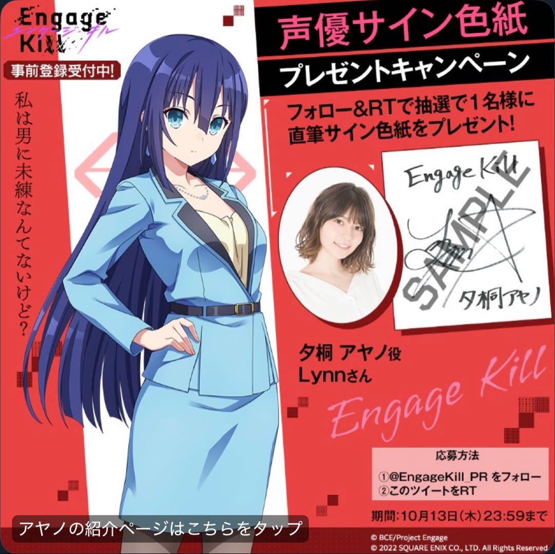 S*d様 Engage Kiss　夕桐アヤノ　 Lynn　直筆サイン入り色紙　当