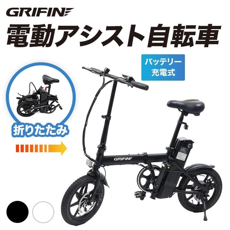新品●TOHO GRIFIN● プロチーム監修 折り畳み電動アシスト自転車 軽量