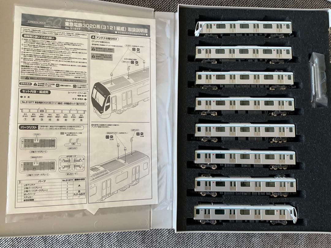 【最終値下げ】グリーンマックス　東急3020系3121編成8両セット