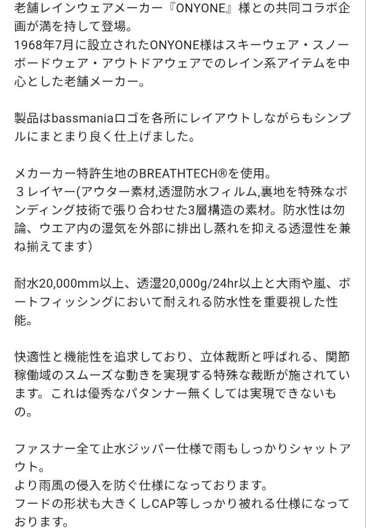 バスマニアBASSMANIA レインジャケット　レインパンツセット上下共Lサイズ