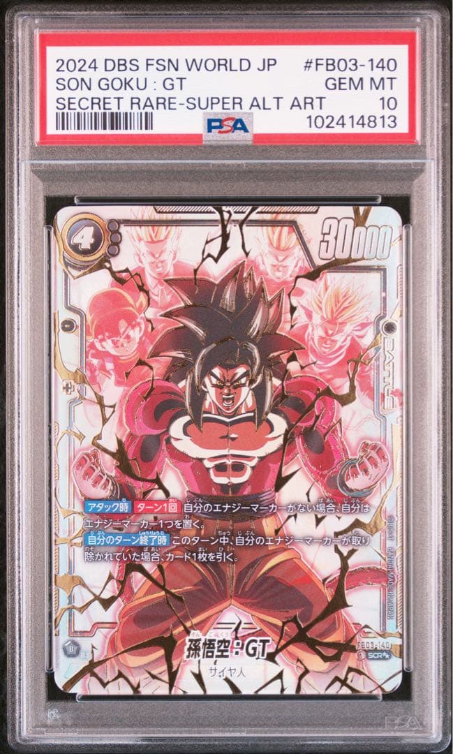 孫悟空：GT SCR ★★ スーパーパラレル PSA10