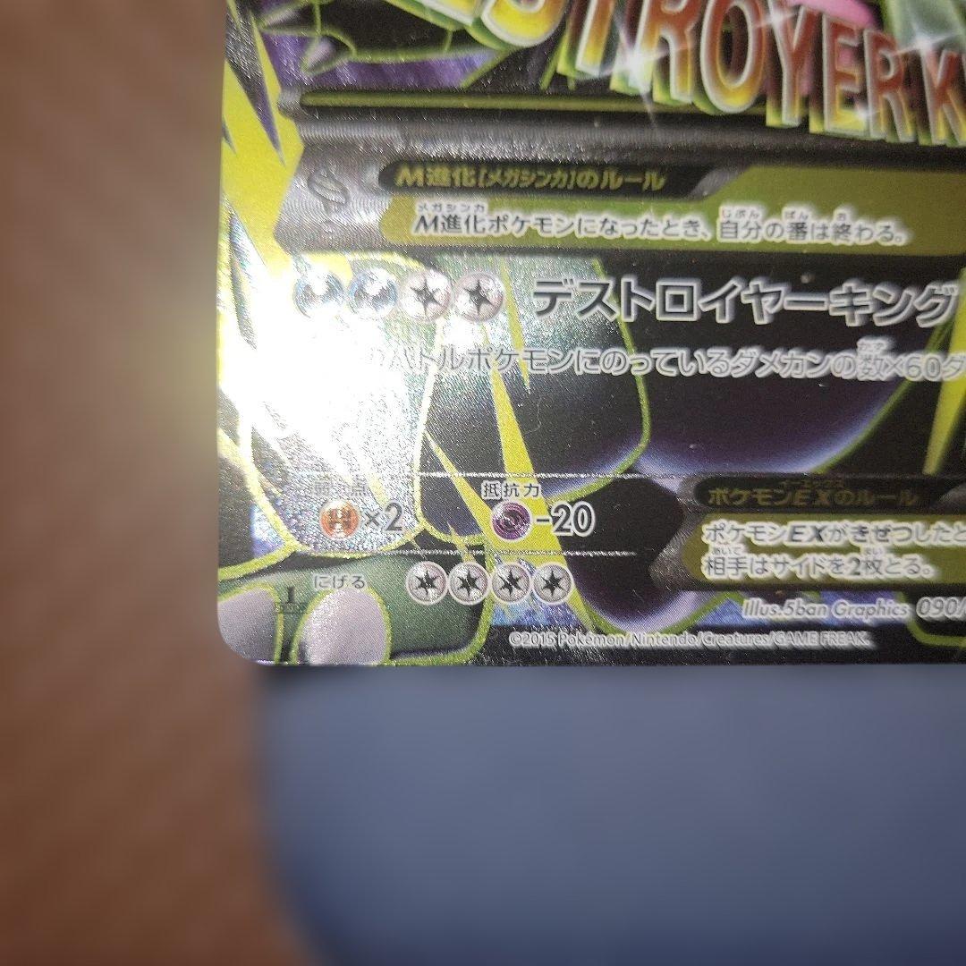 MバンギラスEX SR XY7 バンデットリング 090/081