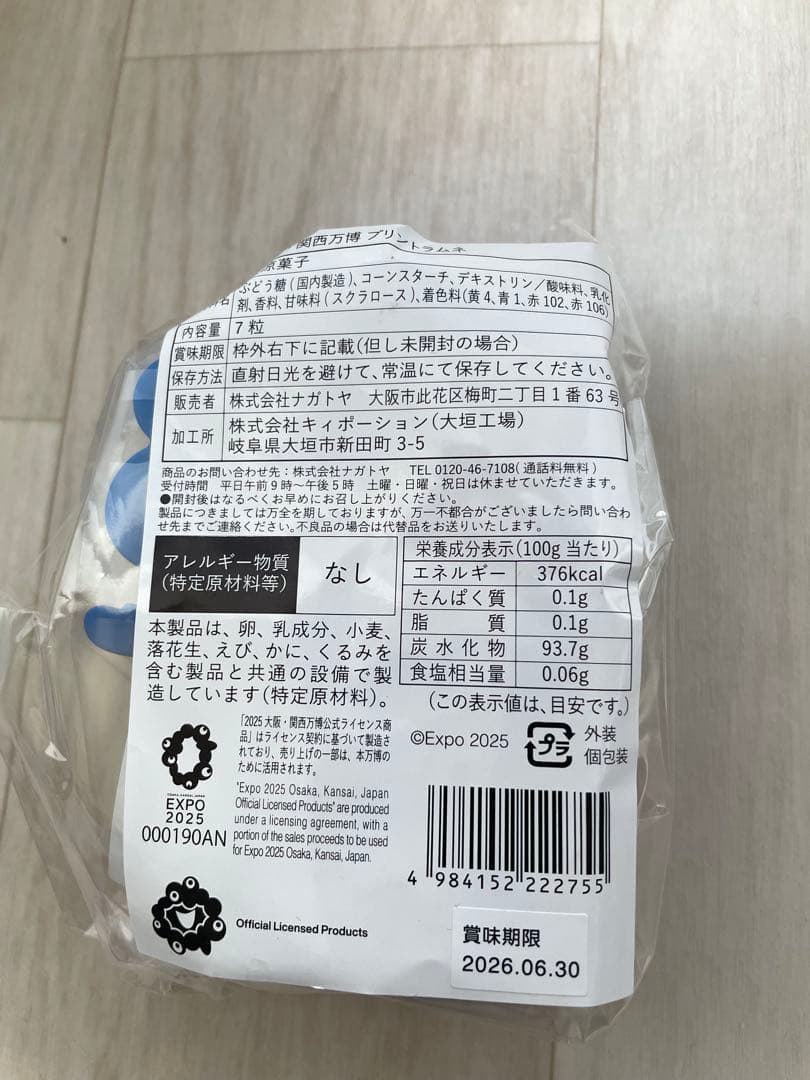 【新品未開封】大阪関西万博　ミャクミャク　お土産セット