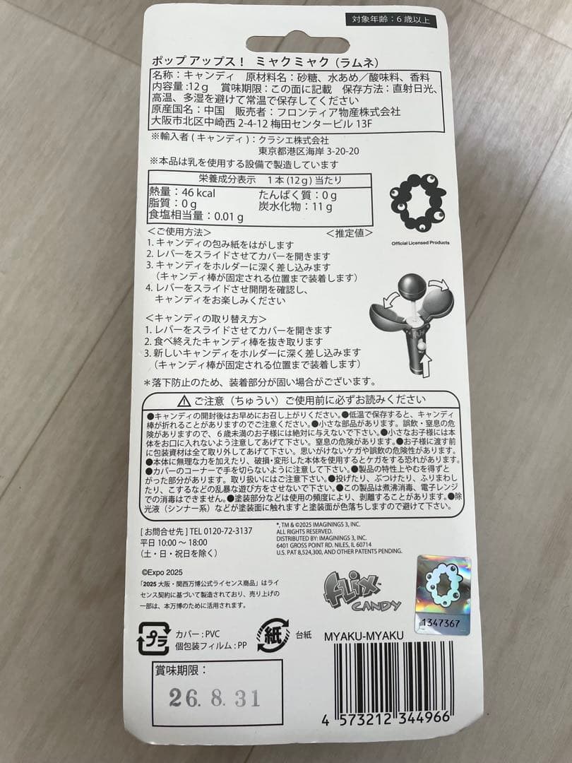 【新品未開封】大阪関西万博　ミャクミャク　お土産セット