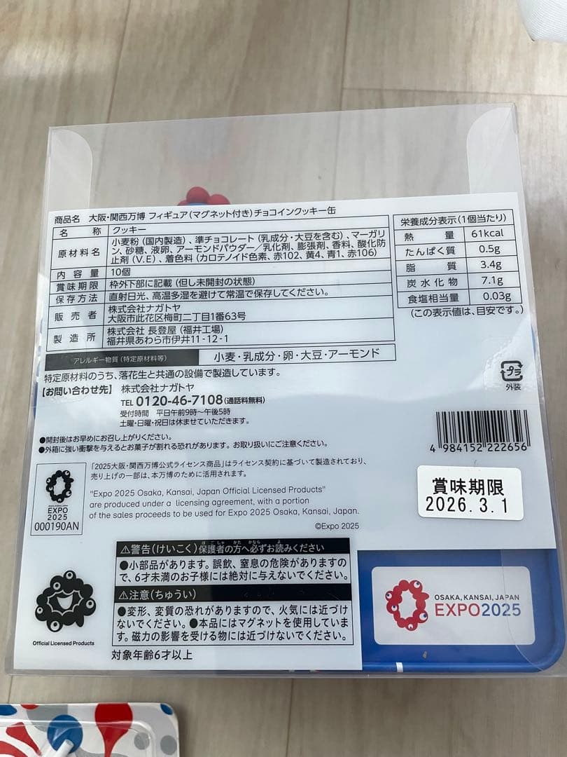 【新品未開封】大阪関西万博　ミャクミャク　お土産セット