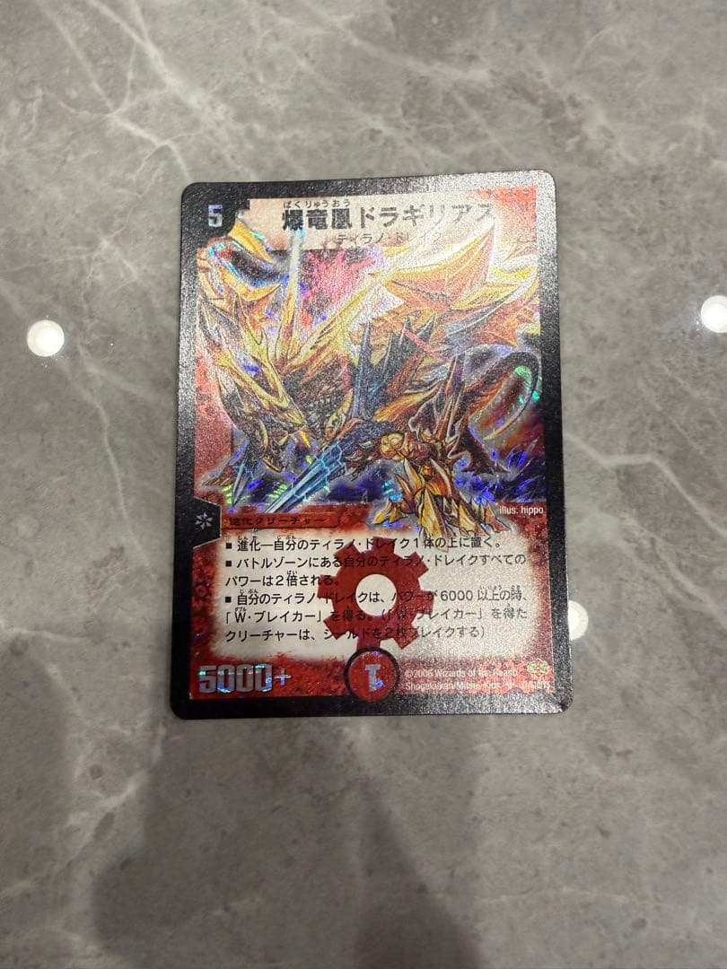 美品　爆竜凰ドラギリアス