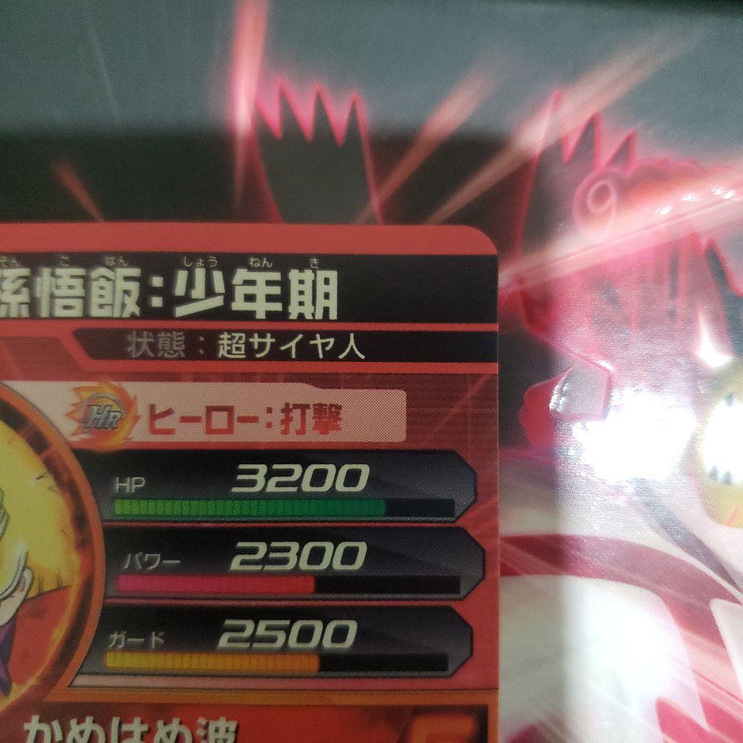 孫悟飯：少年期　H1ー35