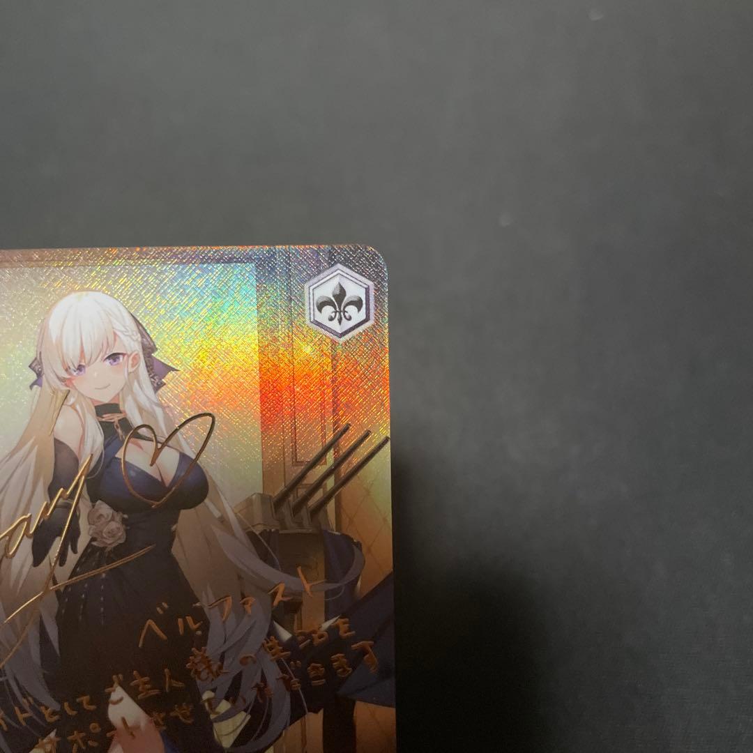 ヴァイスシュヴァルツ　アズールレーン　軽巡洋艦　ベルファスト　sp サイン