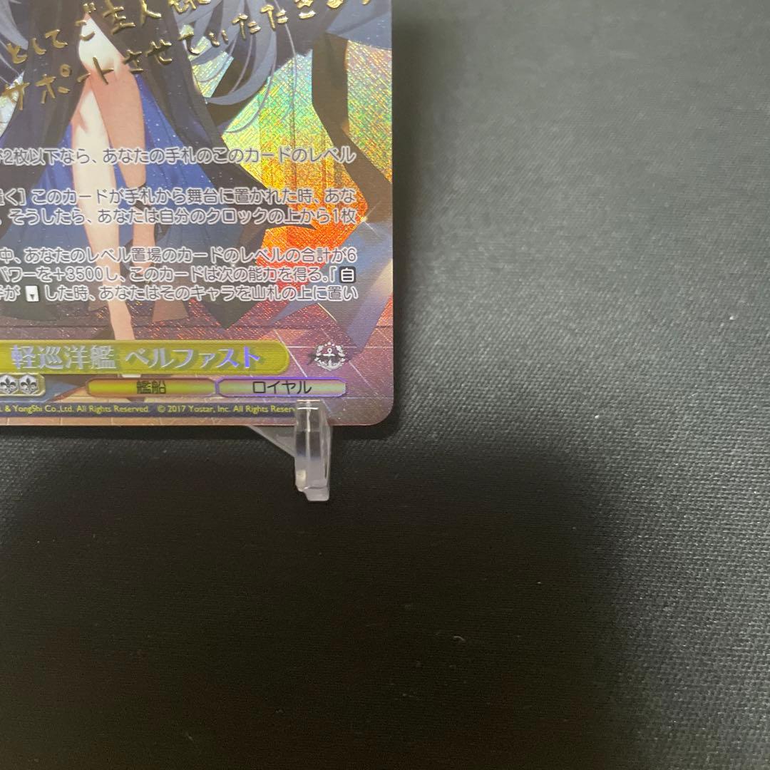 ヴァイスシュヴァルツ　アズールレーン　軽巡洋艦　ベルファスト　sp サイン