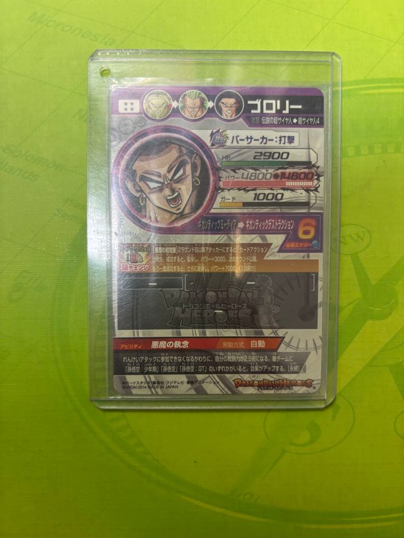 HJ7-SEC ドラゴンボールヒーローズ　ブロリー