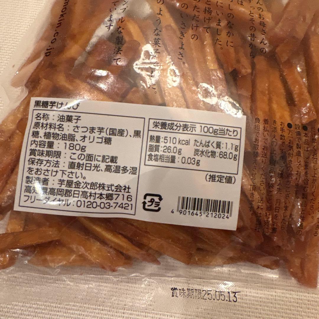 ミヨブー様 芋屋金次郎 芋けんぴ・芋チップ計24点おまとめ 値上げ前のお値段