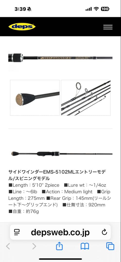 サイドワインダーEMS-5102MLエントリーモデル/スピニングモデル