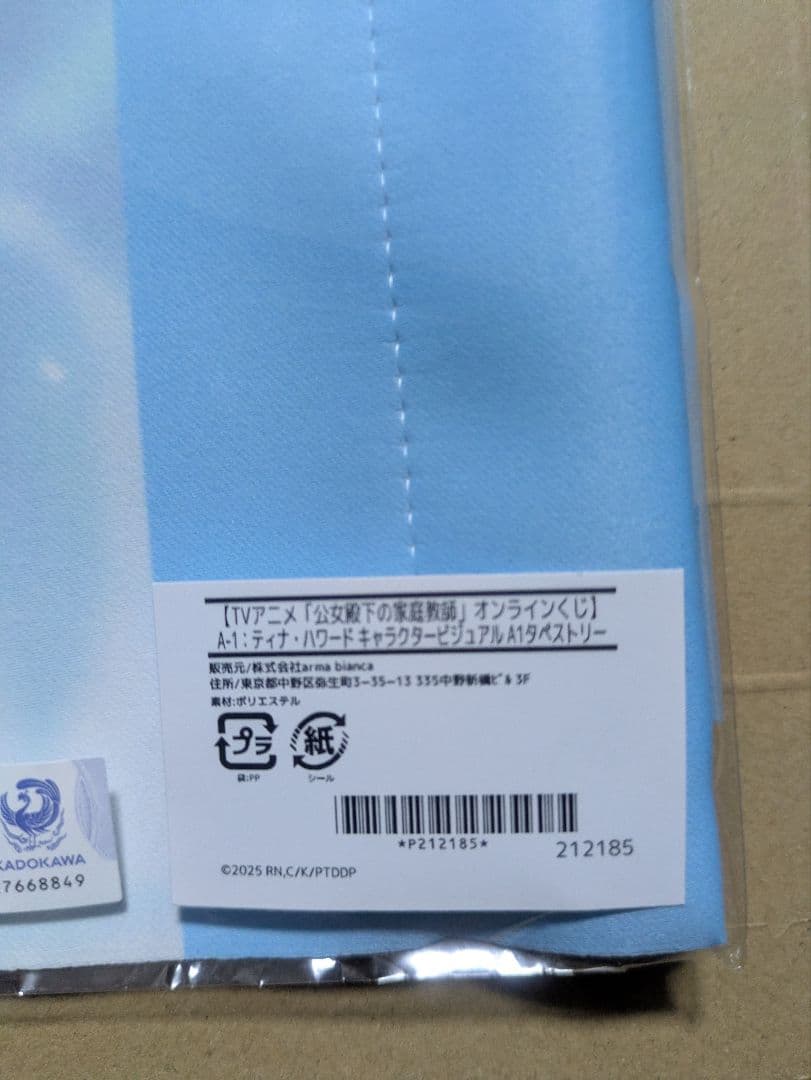 A-1賞 ティナ・ハワード キャラクタービジュアル A1タペストリー2