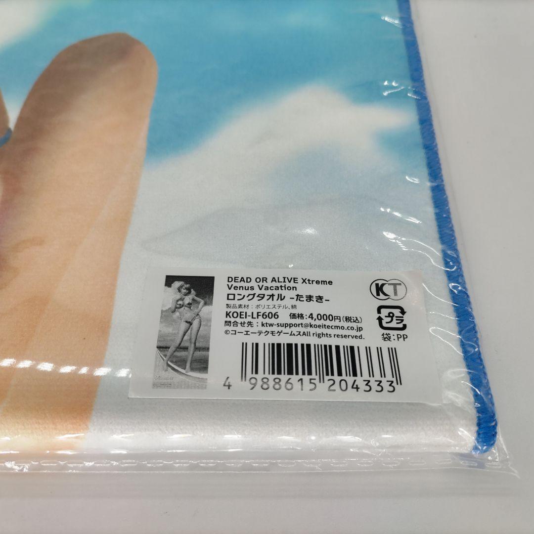 DEAD OR ALIVE ロングタオル -たまき-　公式ショップ購入　ブイブイ