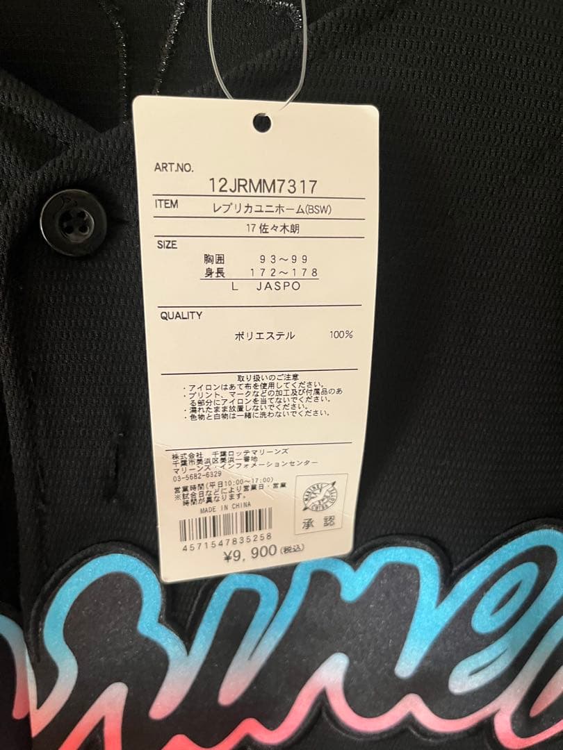 野球　 佐々木朗希　ロッテ　侍ジャパン　ユニフォーム　未使用品WBCドジャース