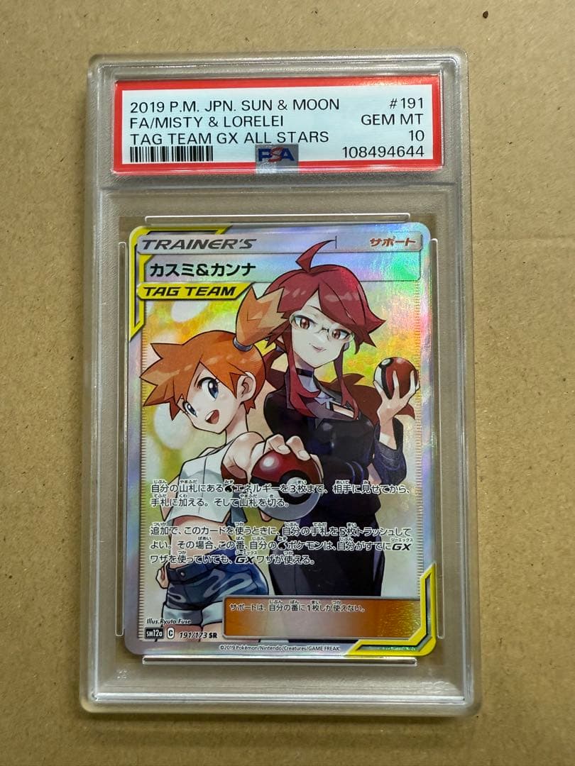 ポ*る様 PSA10 カスミ&カンナ SR TAG TEAM GXタッグオールス
