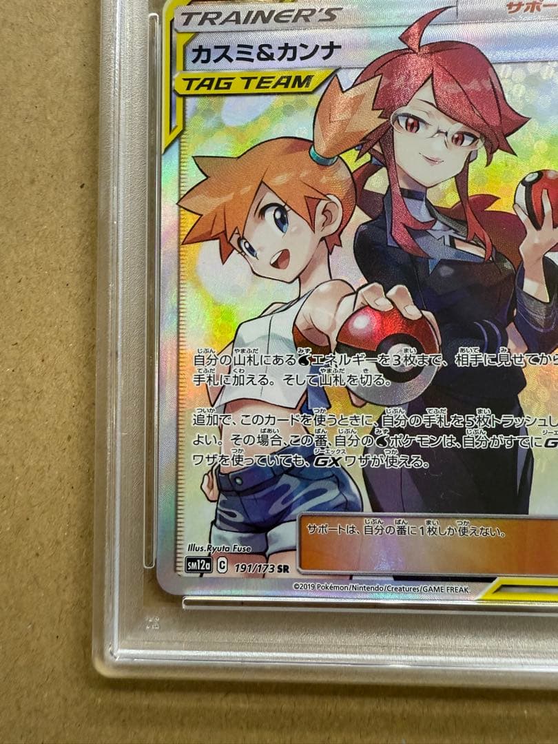 ポ*る様 PSA10 カスミ&カンナ SR TAG TEAM GXタッグオールス