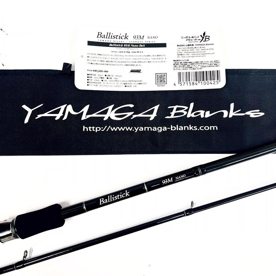 ★新品・未使用★ヤマガブランクス バリスティック 93M ベイト 廃番希少モデル